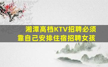酒泉KTV招聘
